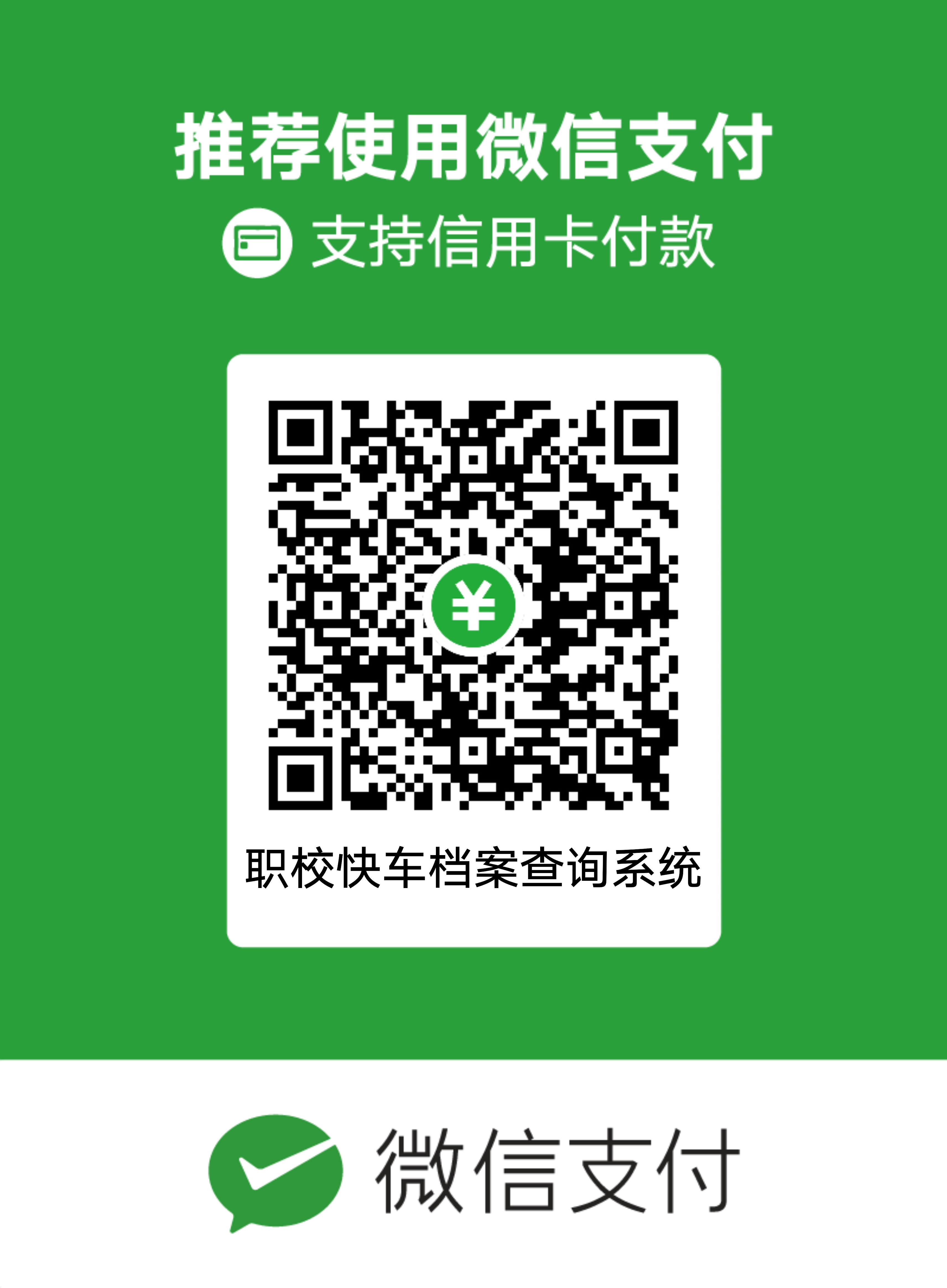 职校快车.png